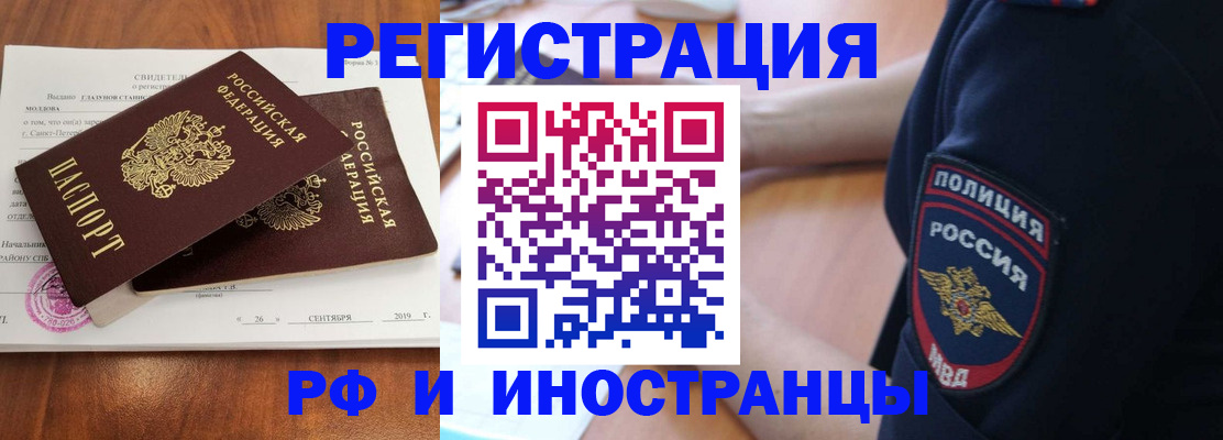 временная регистрация 2025 в Белорецке