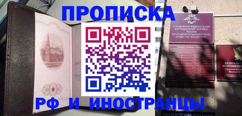 прописка от собственника в Белорецке