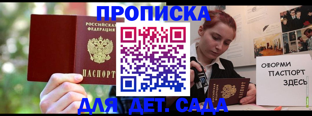 временная регистрация 2025 в Белорецке